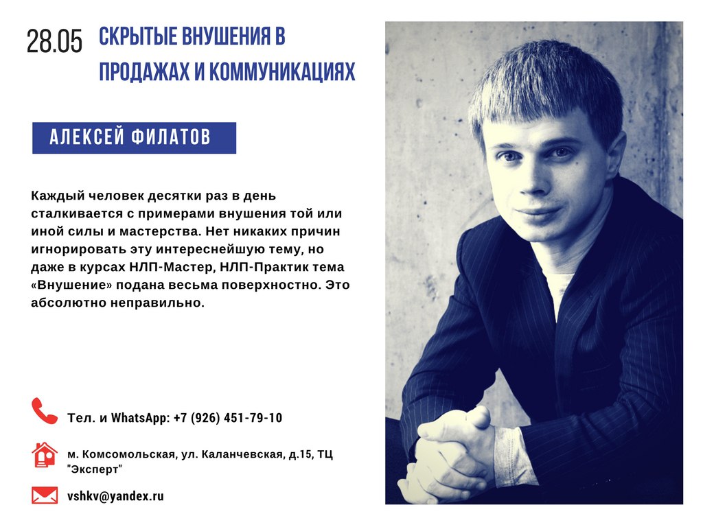 [Алексей Филатов] Скрытые внушения в продажах и ко_0.jpg